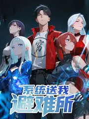 向往的田野慢综艺全集在线看